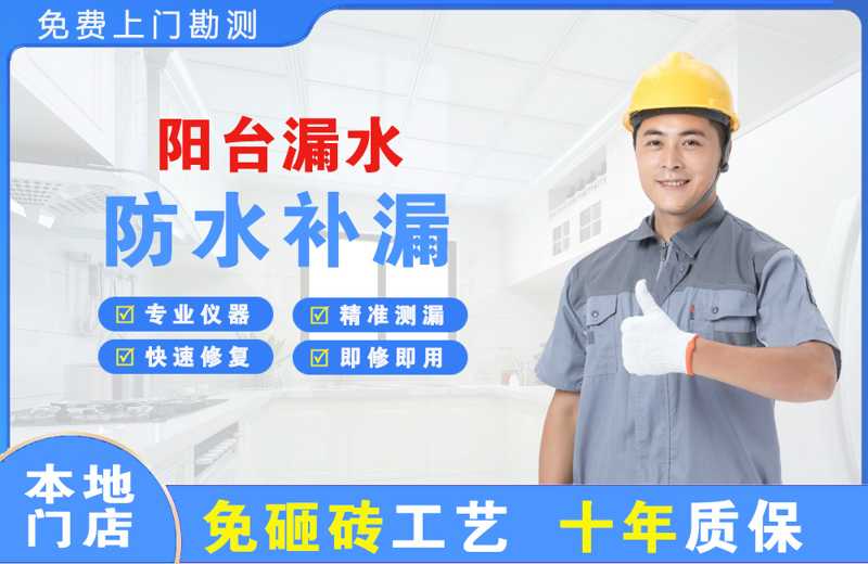 带岭阳台漏水维修