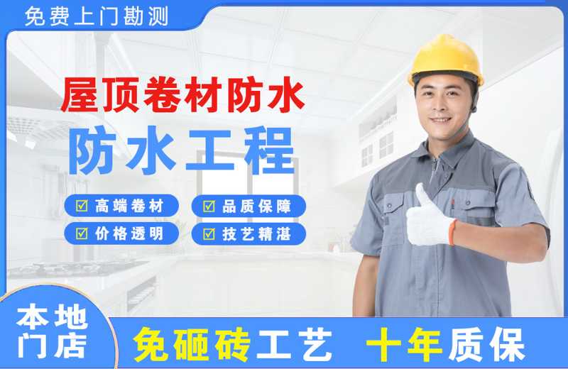 带岭屋顶卷材防水